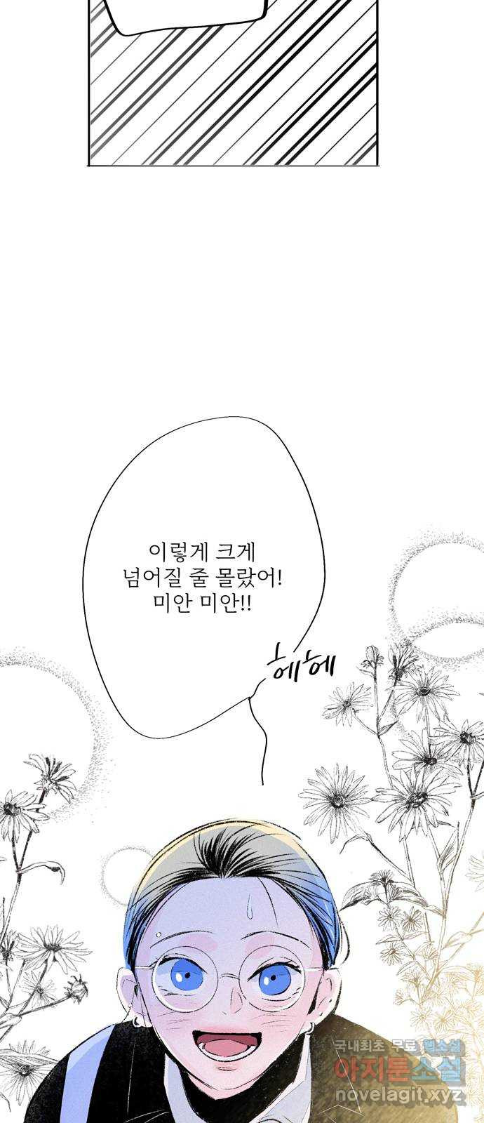 내곁엔 없을까 73화 - 웹툰 이미지 17