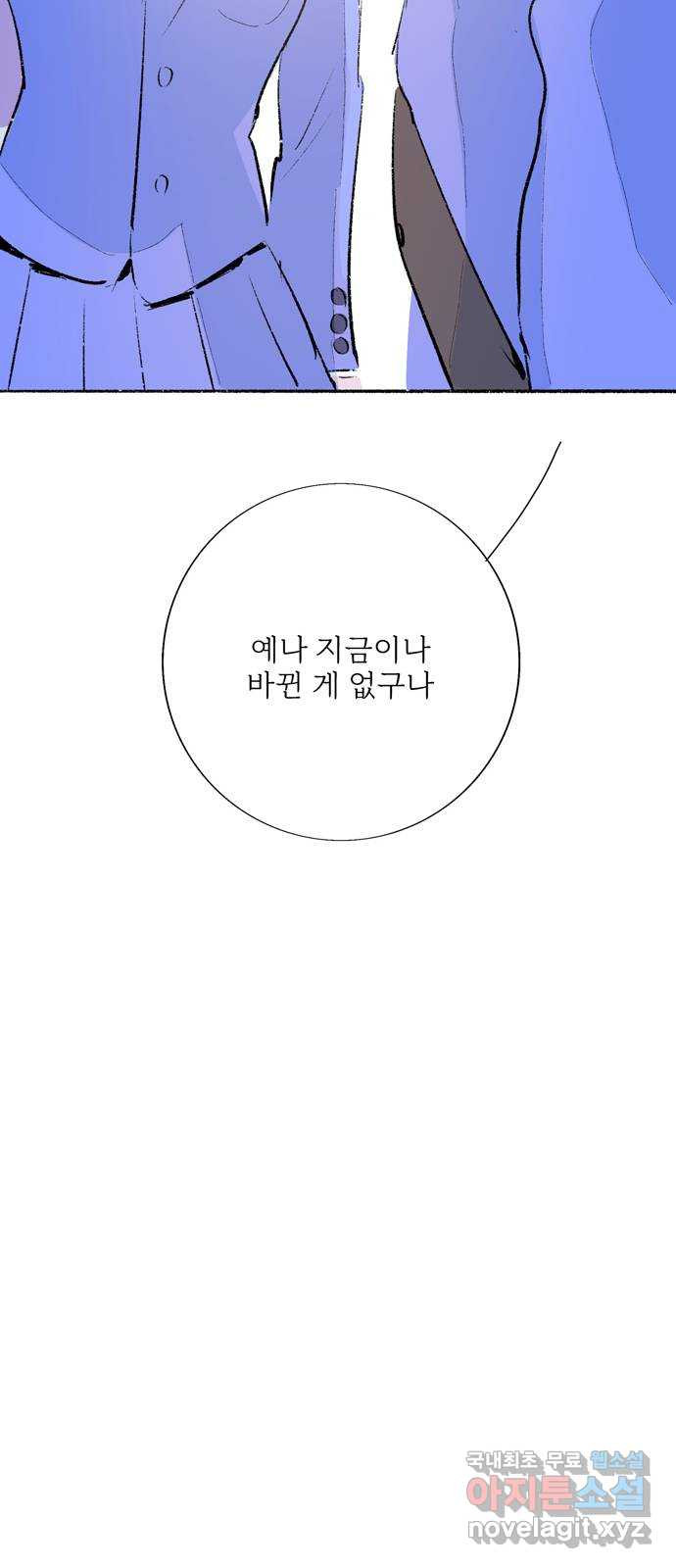 내곁엔 없을까 73화 - 웹툰 이미지 55