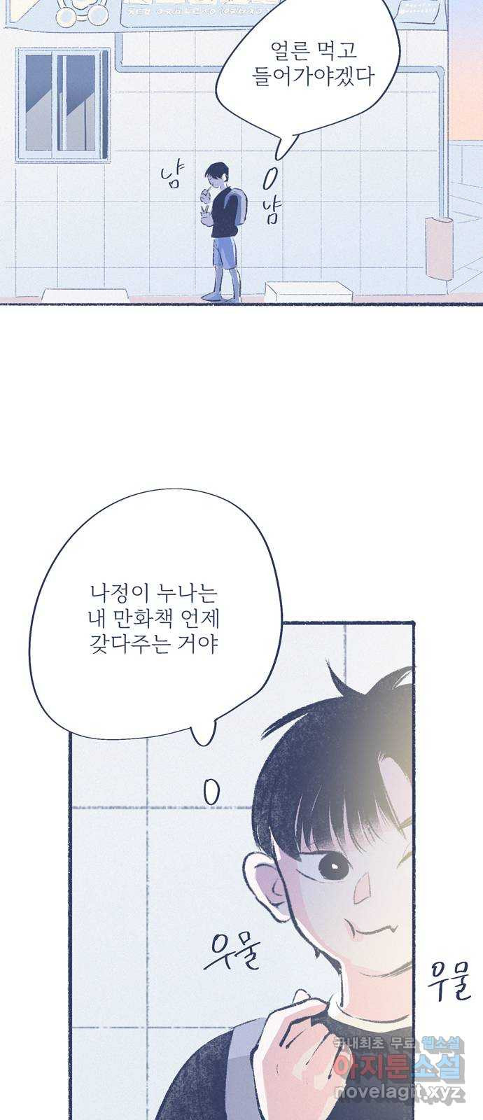 내곁엔 없을까 73화 - 웹툰 이미지 58