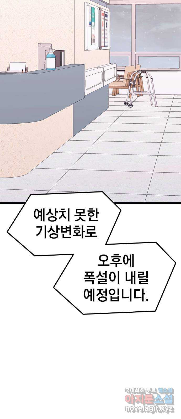 사장님이 미쳤어요 28화 - 웹툰 이미지 2