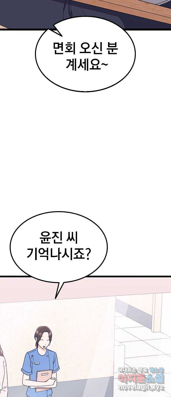 사장님이 미쳤어요 28화 - 웹툰 이미지 7