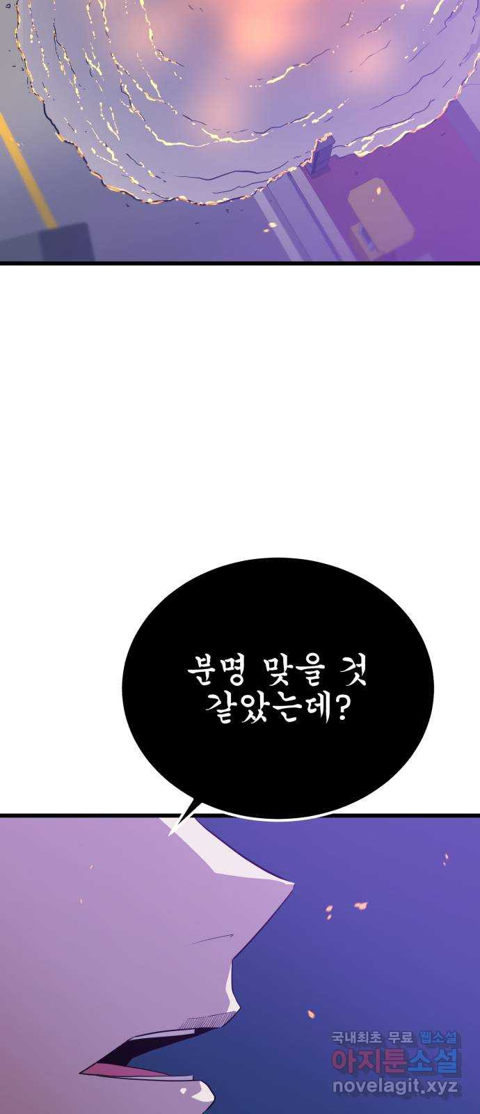 블러드 리벤저 98화 - 웹툰 이미지 58