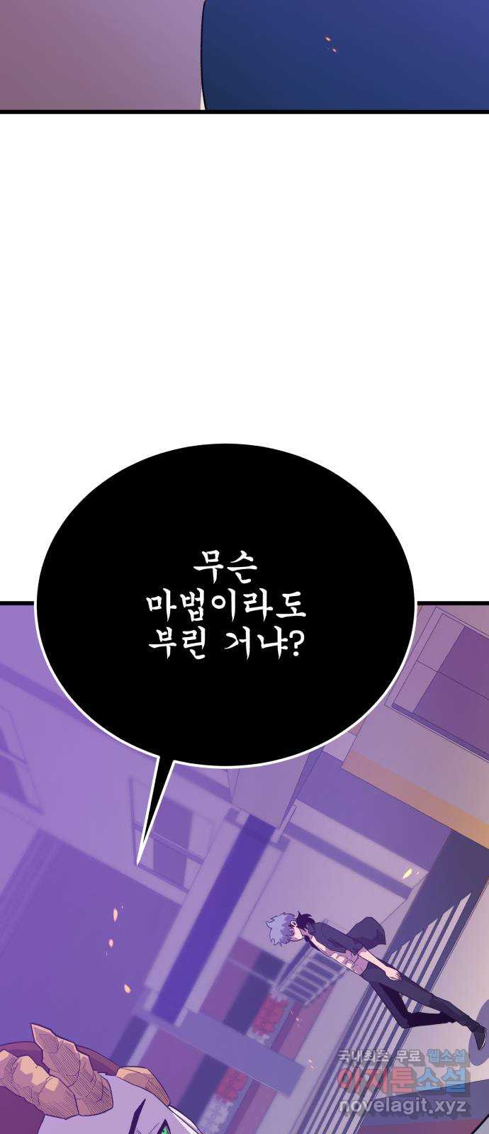 블러드 리벤저 98화 - 웹툰 이미지 59