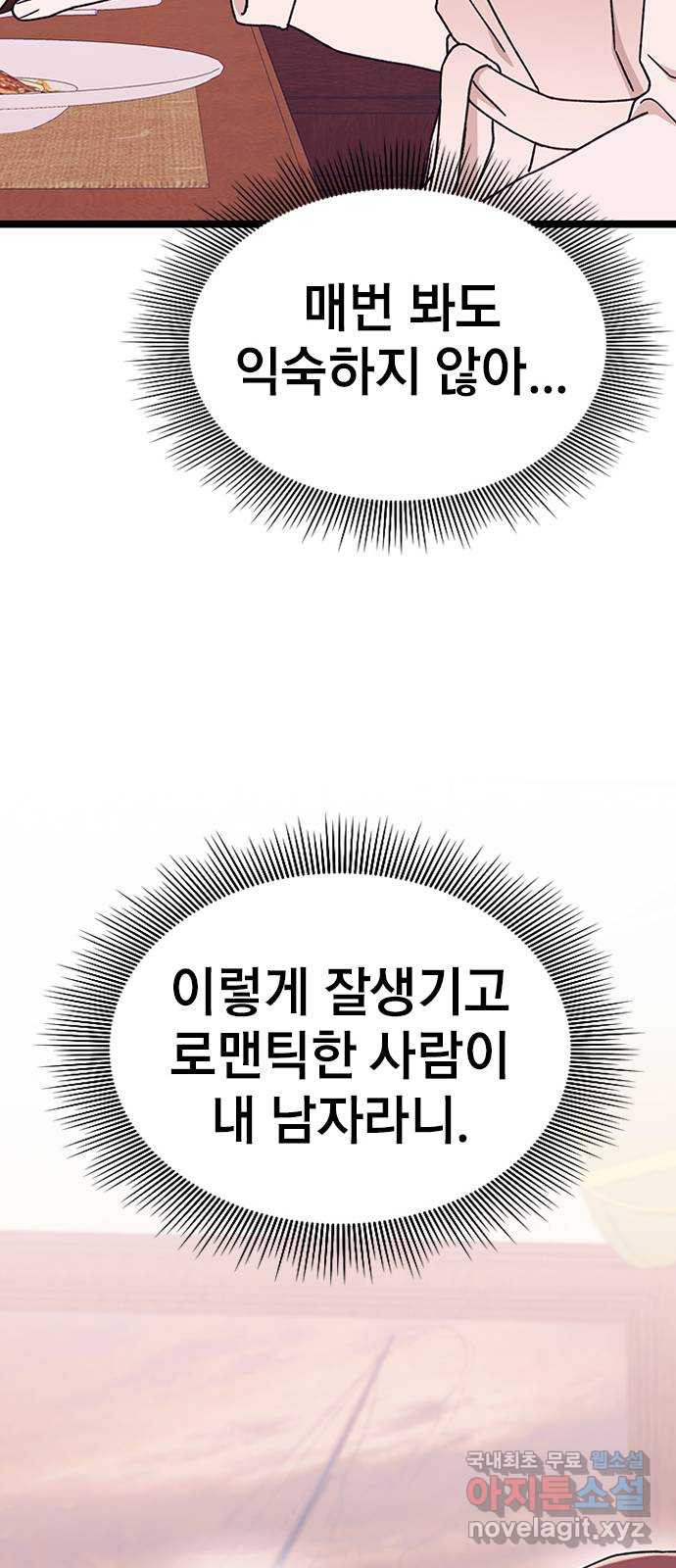 사장님이 미쳤어요 28화 - 웹툰 이미지 74