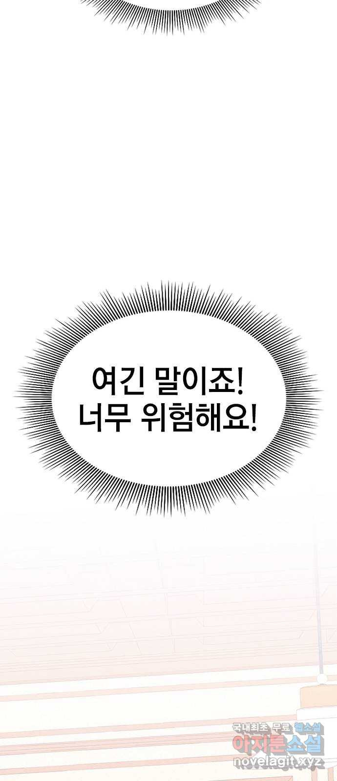 사장님이 미쳤어요 28화 - 웹툰 이미지 103