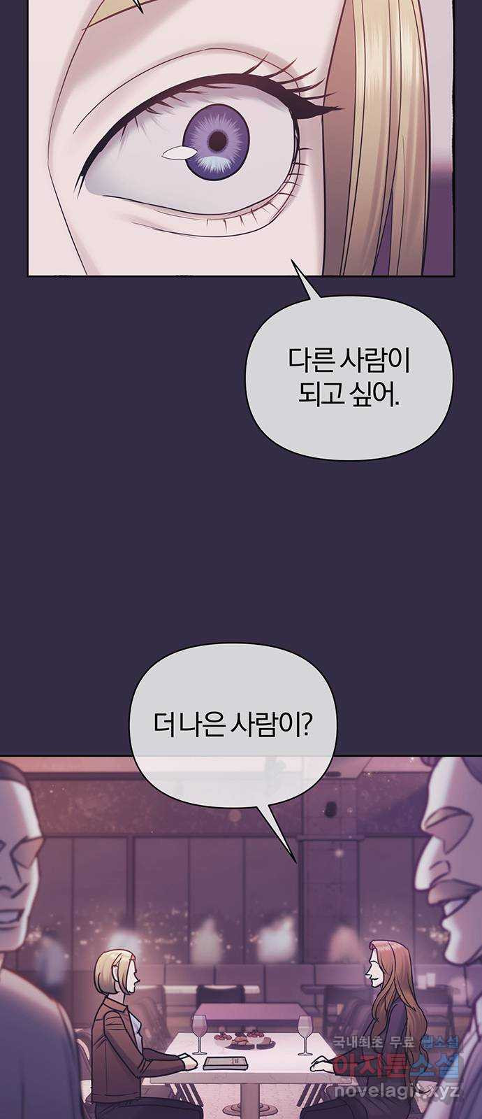 아포크리파 54화 : 그 아이의 이름이 뭐니? - 웹툰 이미지 38