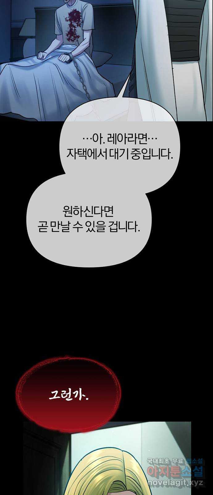 아포크리파 54화 : 그 아이의 이름이 뭐니? - 웹툰 이미지 53