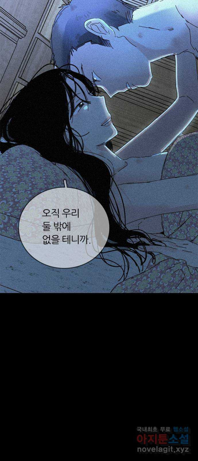 장미같은 소리 91화 - 웹툰 이미지 55