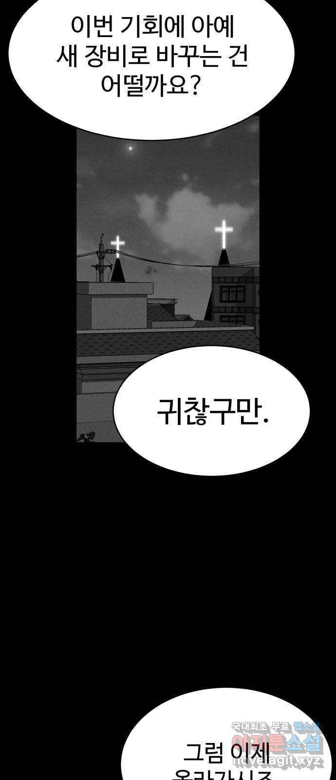 천치전능 112화 - 웹툰 이미지 14