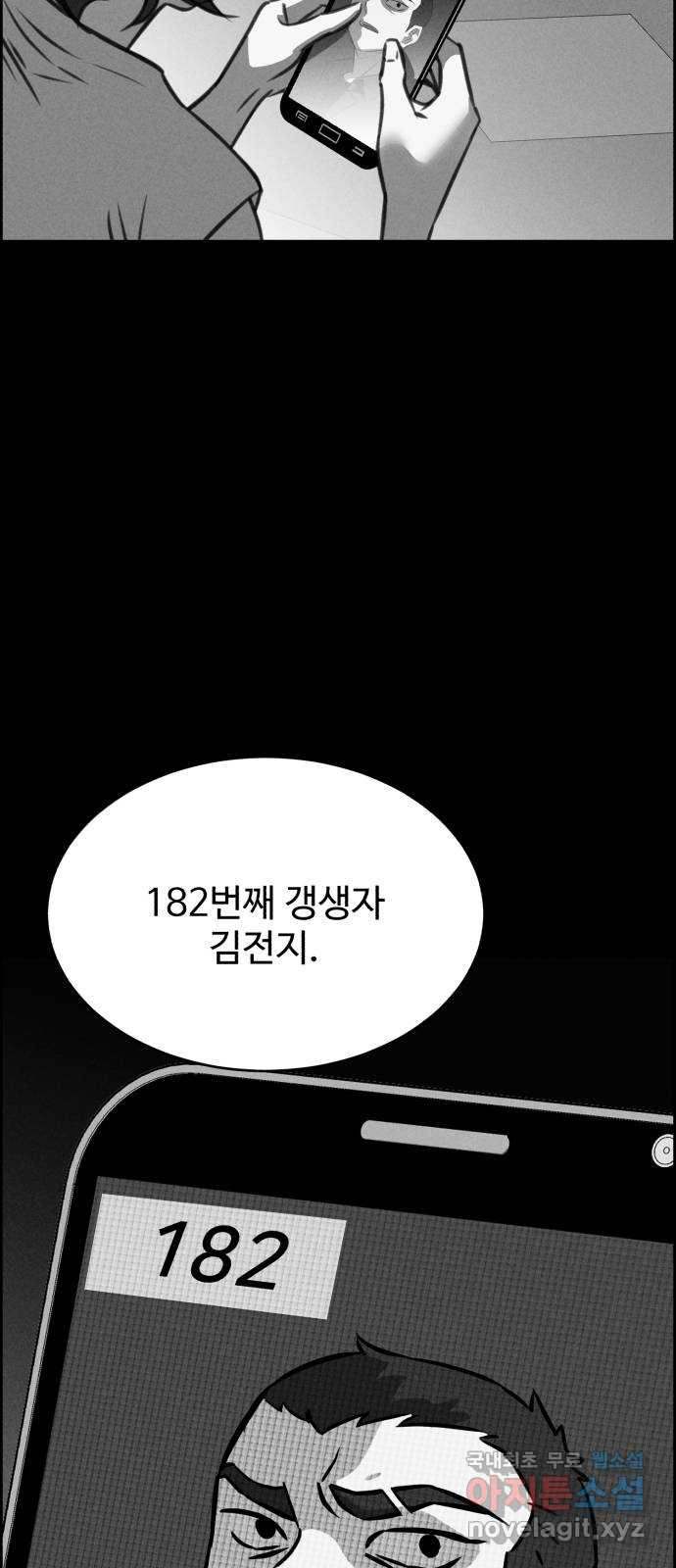 천치전능 112화 - 웹툰 이미지 37