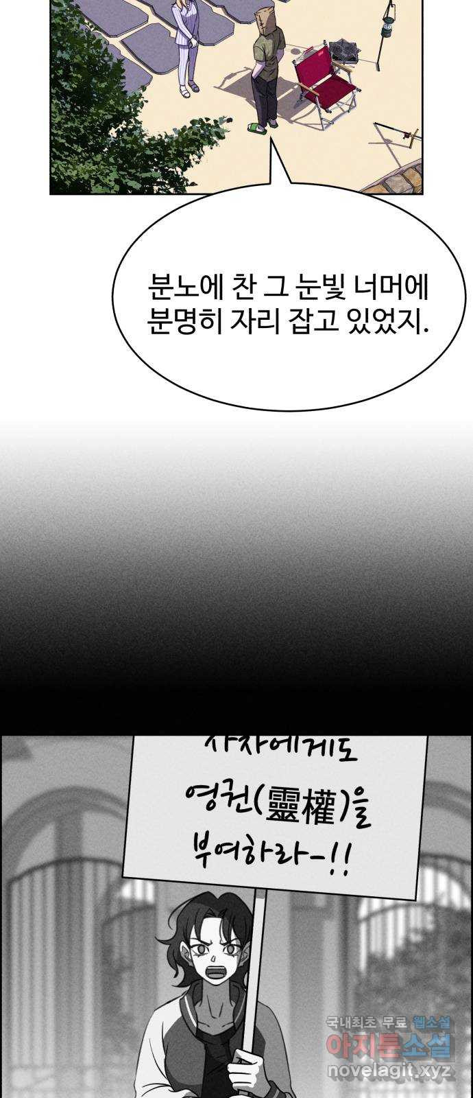 천치전능 112화 - 웹툰 이미지 71