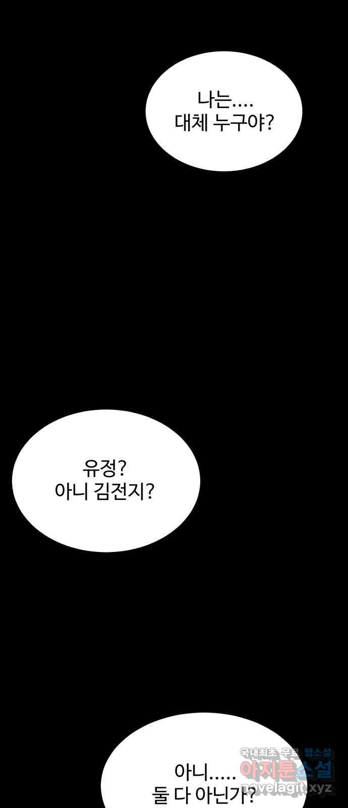 천치전능 112화 - 웹툰 이미지 75