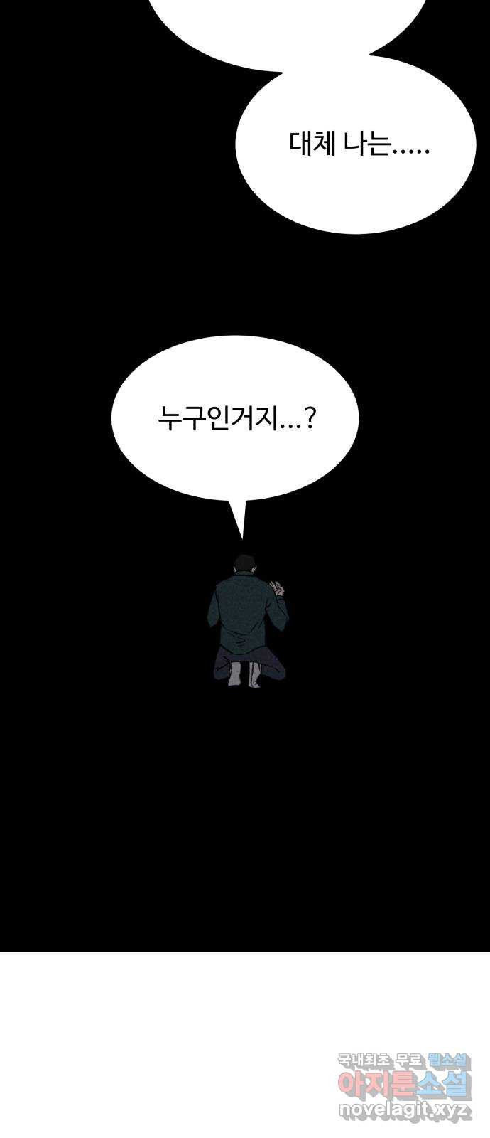 천치전능 112화 - 웹툰 이미지 76