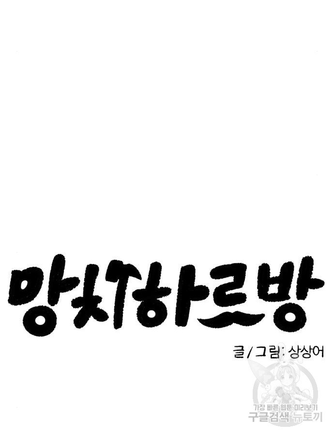 망치하르방 51화 - 웹툰 이미지 8