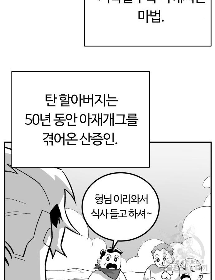 망치하르방 51화 - 웹툰 이미지 37