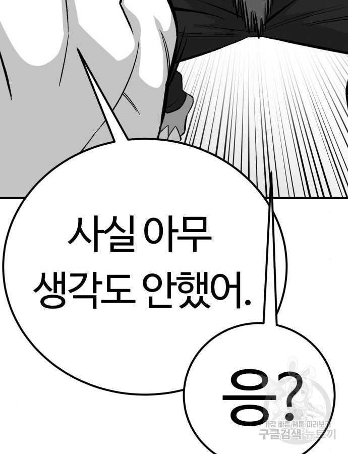 망치하르방 51화 - 웹툰 이미지 79