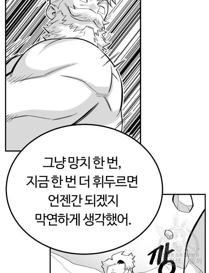 망치하르방 51화 - 웹툰 이미지 81