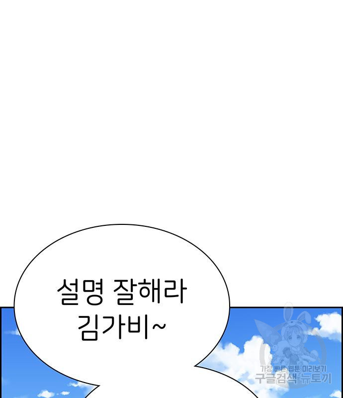 갑!자기 건물주 19화 - 웹툰 이미지 54