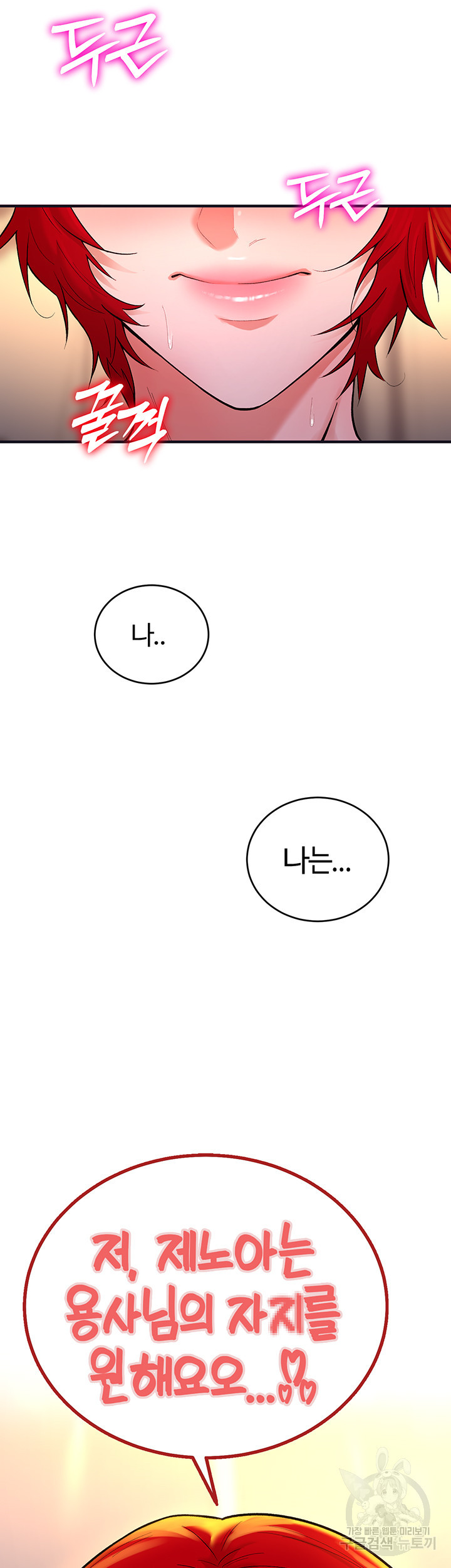 용사는 너희에게 실망했다 11화 - 웹툰 이미지 33