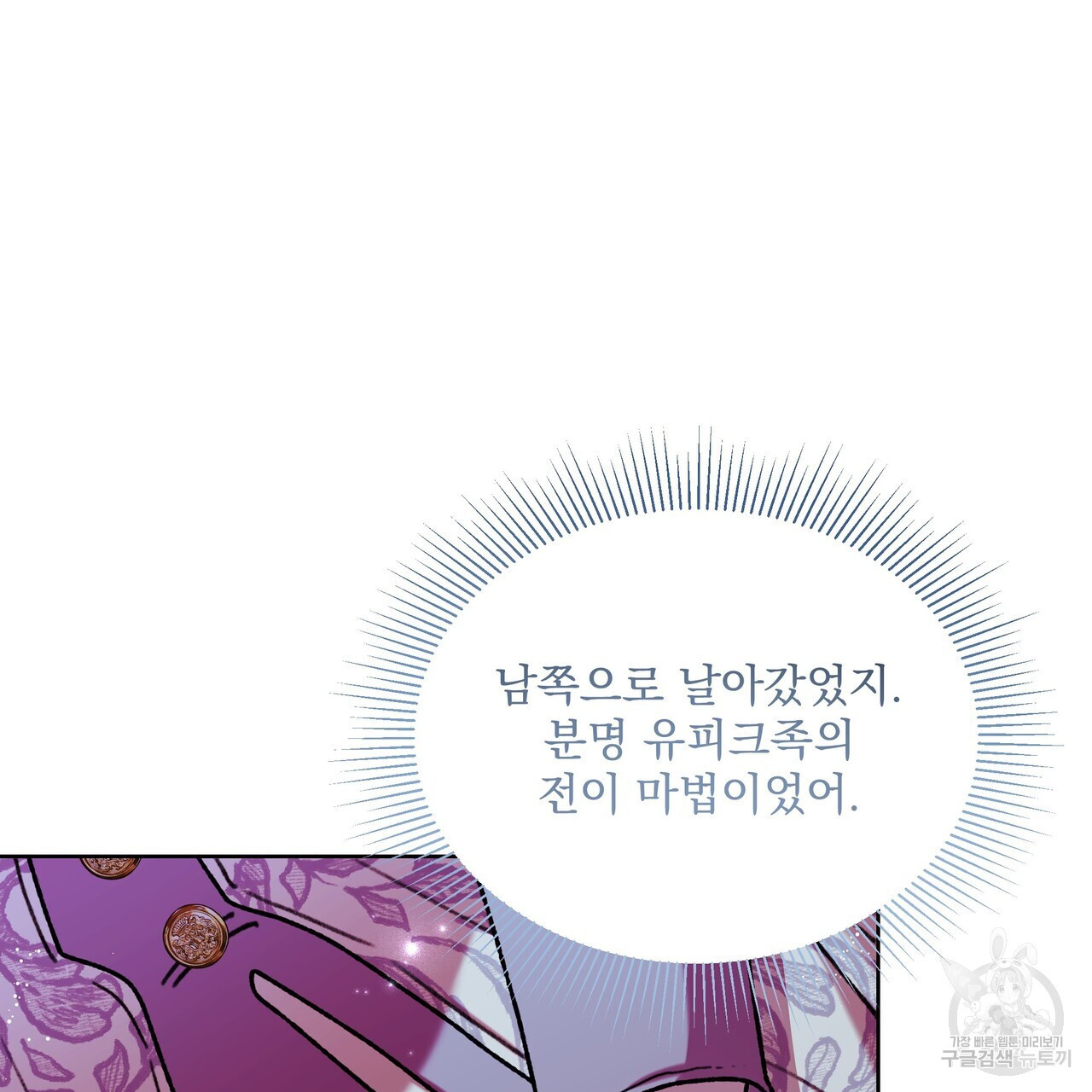 잉그람의 등불 51화 - 웹툰 이미지 67