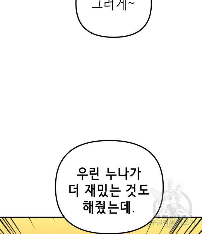 神장산범 26화 - 웹툰 이미지 72