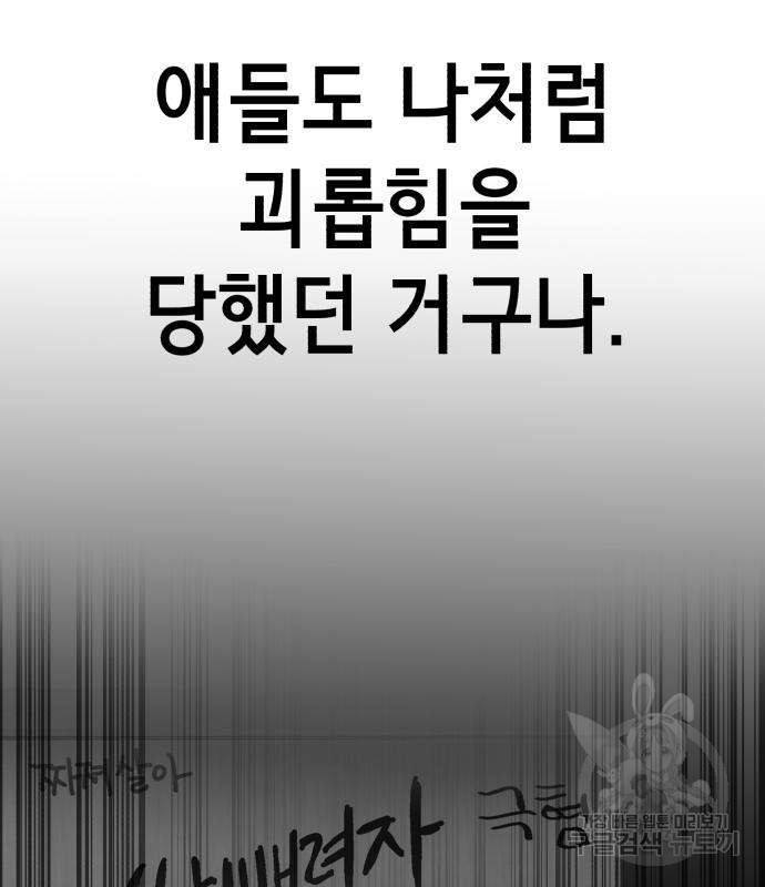 神장산범 26화 - 웹툰 이미지 87