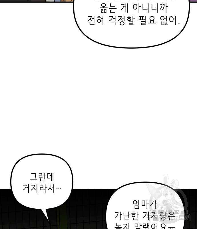 神장산범 26화 - 웹툰 이미지 103