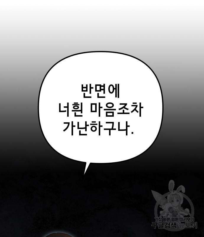 神장산범 26화 - 웹툰 이미지 174