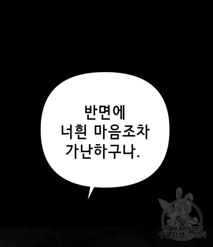 神장산범 26화 - 웹툰 이미지 202