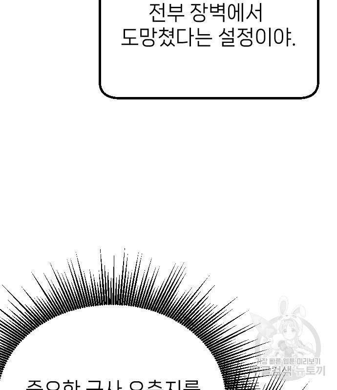 서과장은 산재처리 됐을까 14화 - 웹툰 이미지 31