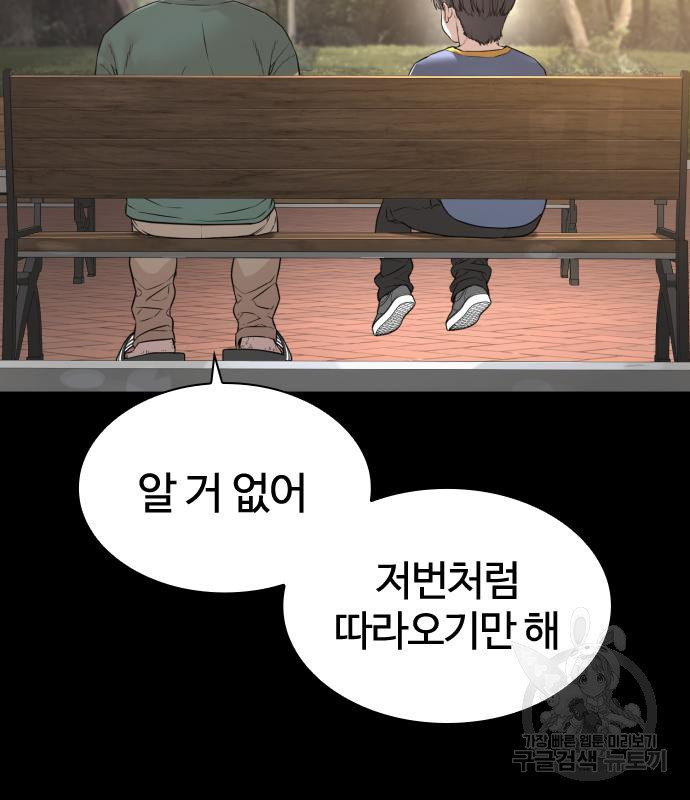 싸움독학 212화 - 웹툰 이미지 75