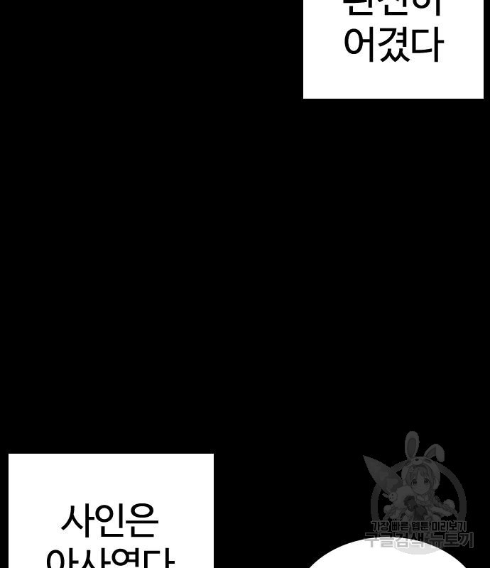 싸움독학 212화 - 웹툰 이미지 105