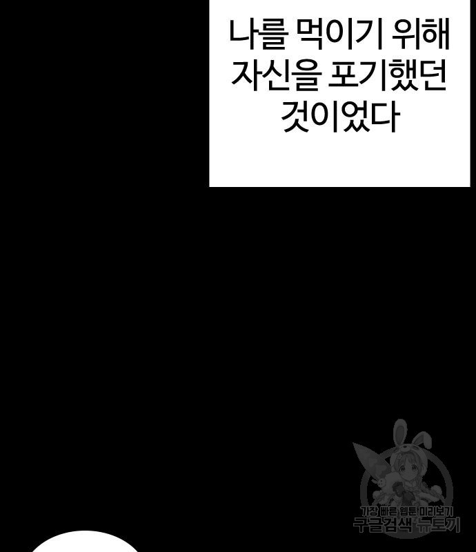 싸움독학 212화 - 웹툰 이미지 107