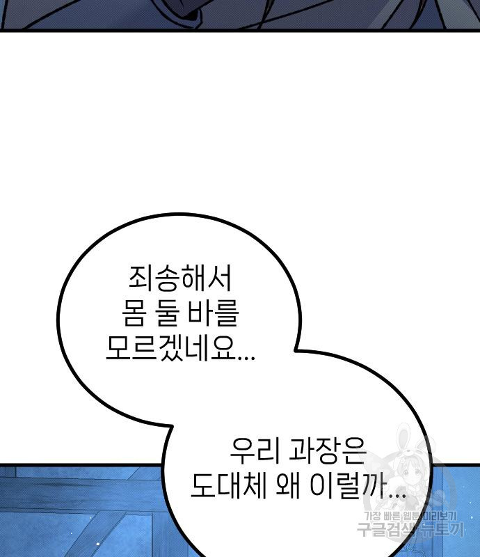 서과장은 산재처리 됐을까 14화 - 웹툰 이미지 91