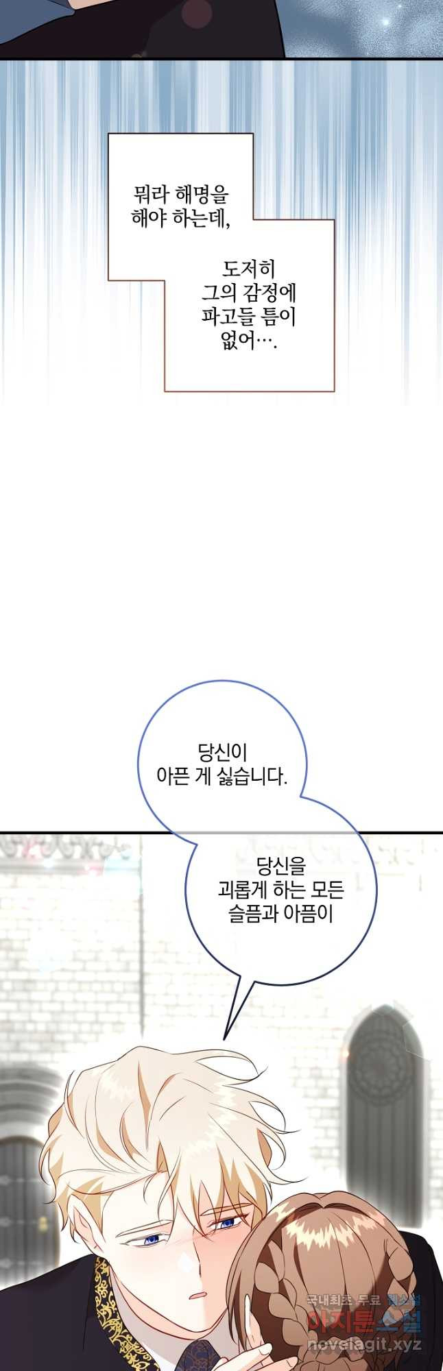 선 넘지 마세요, 아버님! 77화 - 웹툰 이미지 7