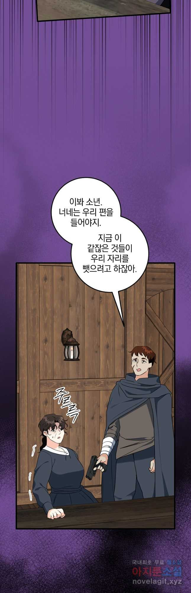 선 넘지 마세요, 아버님! 78화 - 웹툰 이미지 50