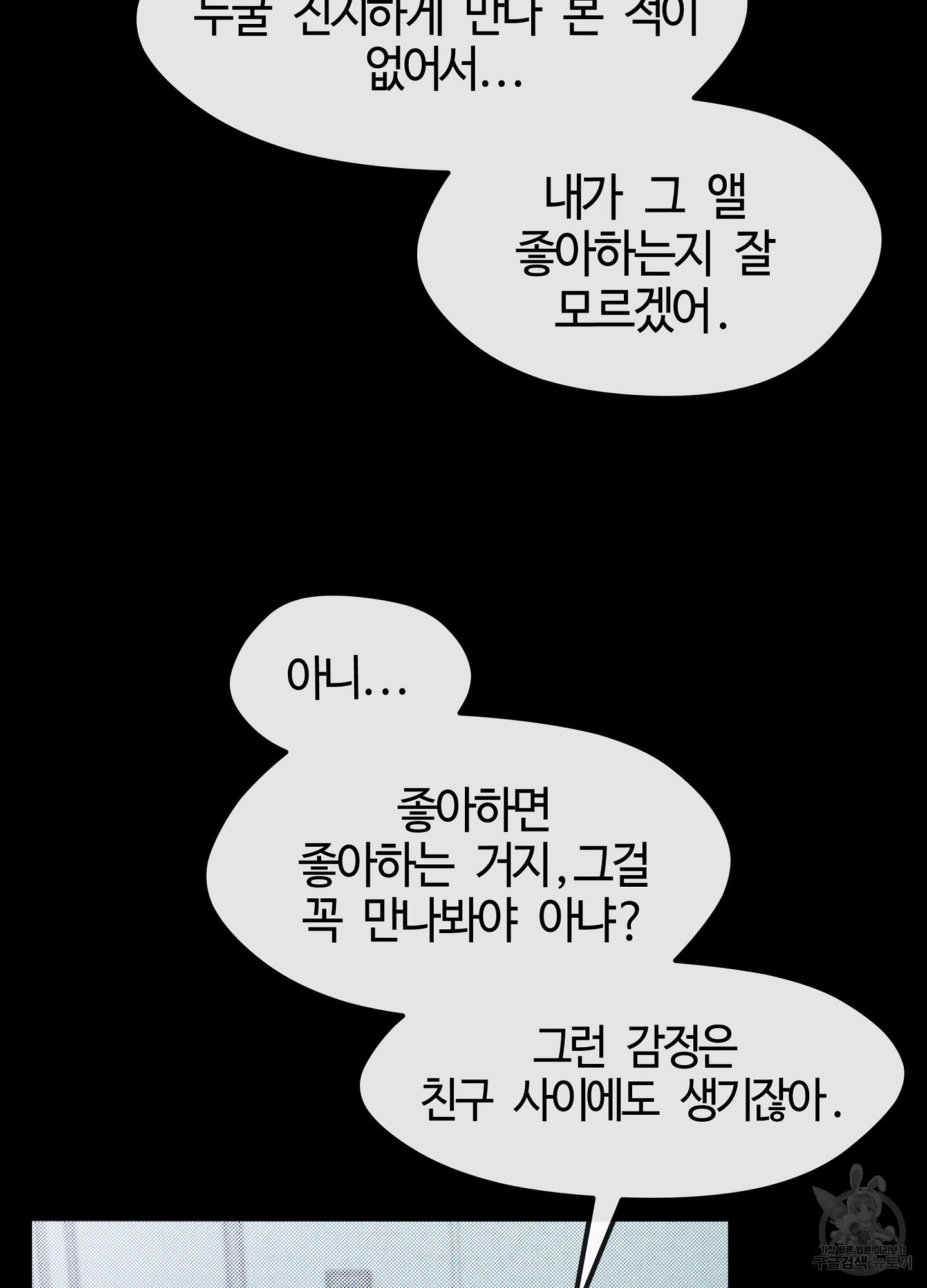 너의 연기가 부담스러워 10화 - 웹툰 이미지 15