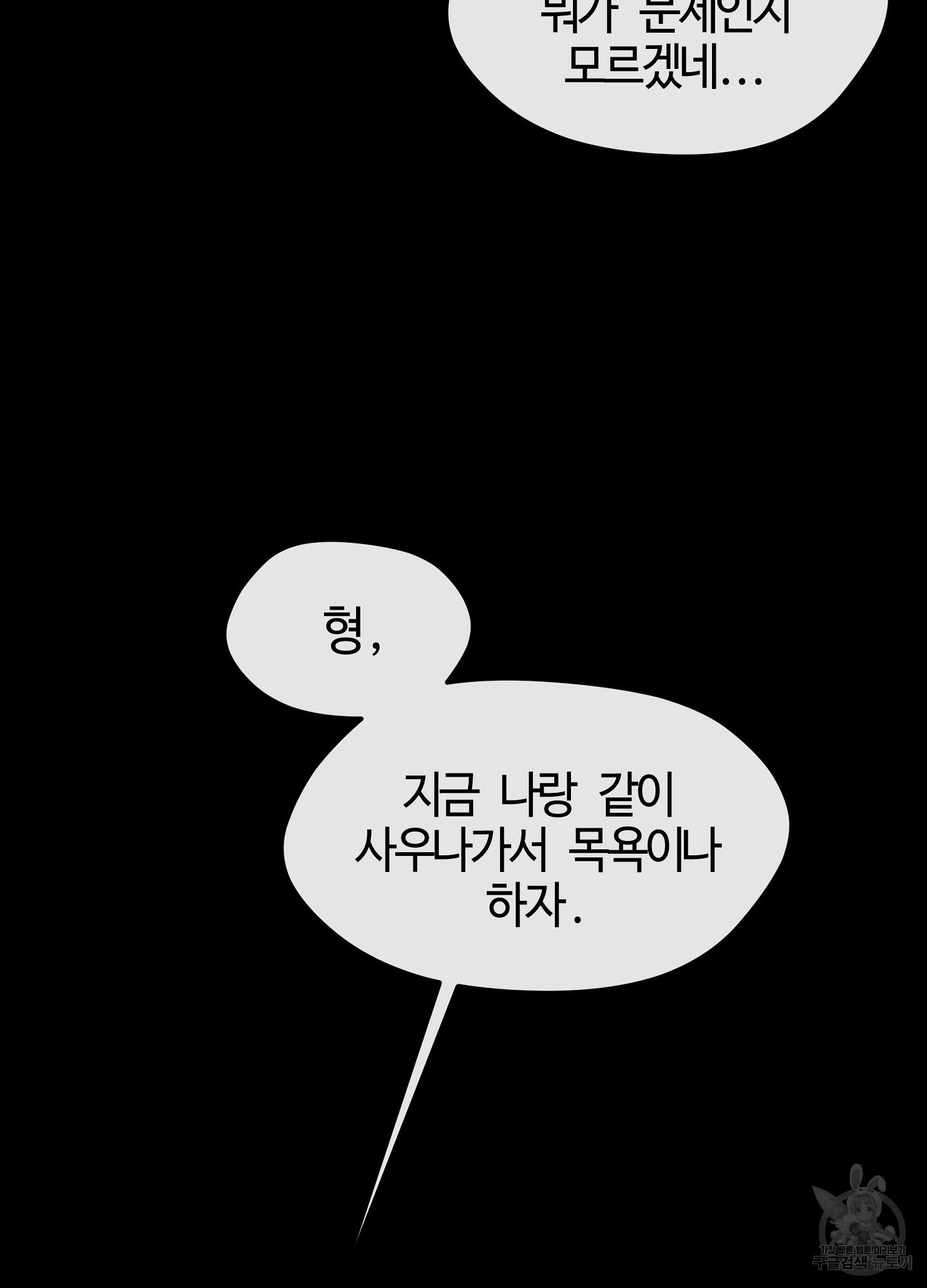 너의 연기가 부담스러워 10화 - 웹툰 이미지 21