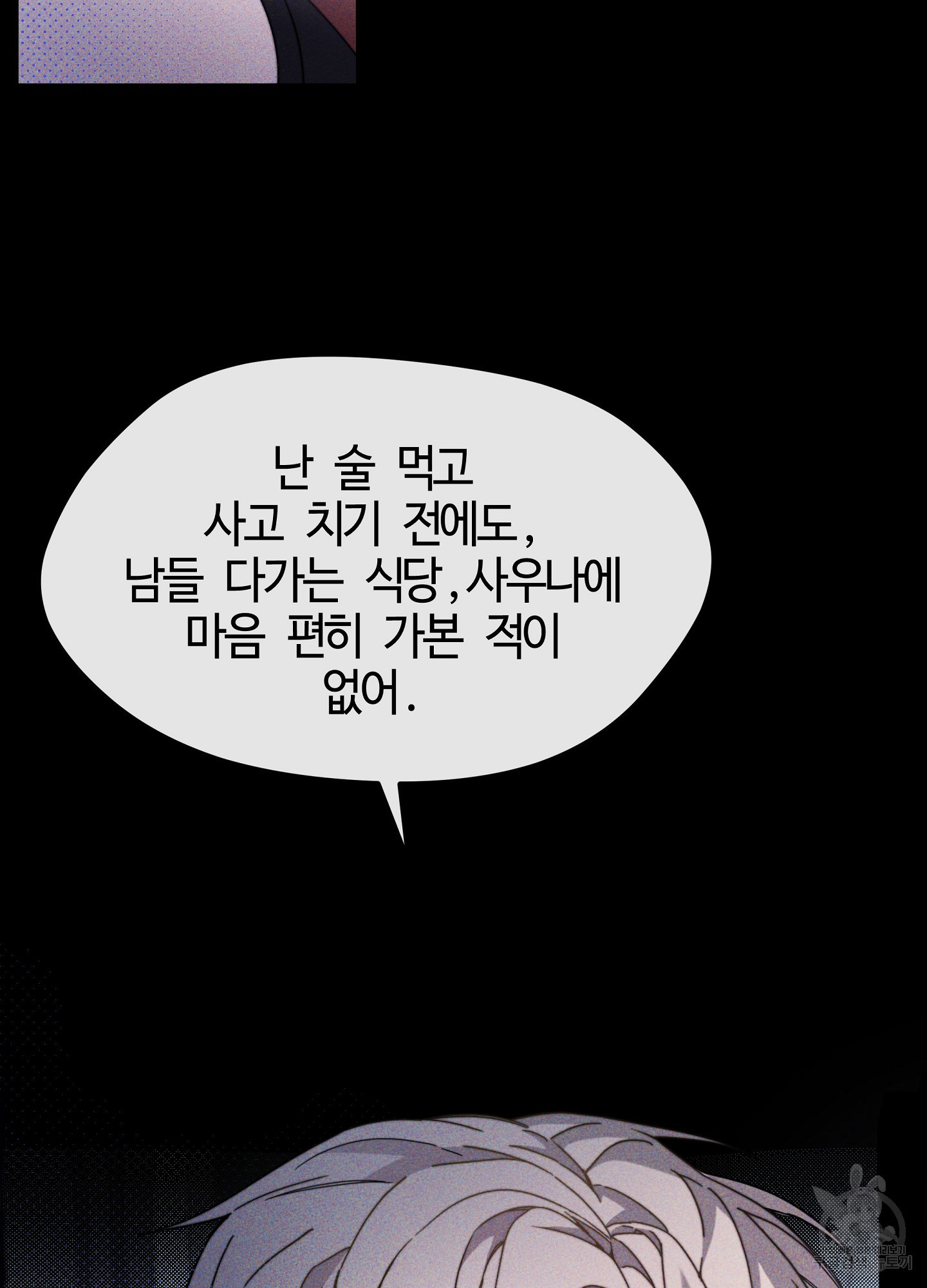 너의 연기가 부담스러워 10화 - 웹툰 이미지 27