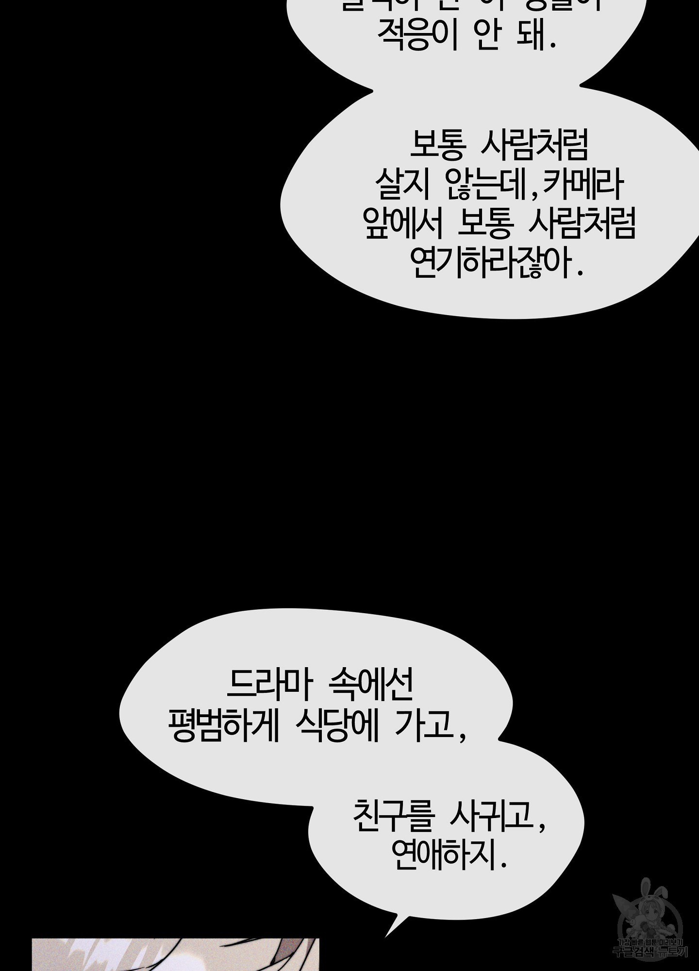 너의 연기가 부담스러워 10화 - 웹툰 이미지 29