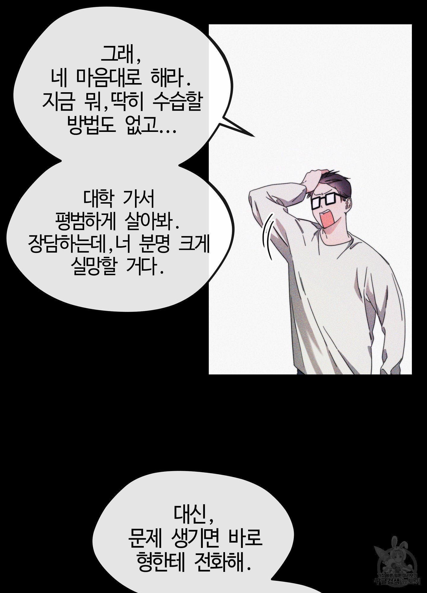 너의 연기가 부담스러워 10화 - 웹툰 이미지 36