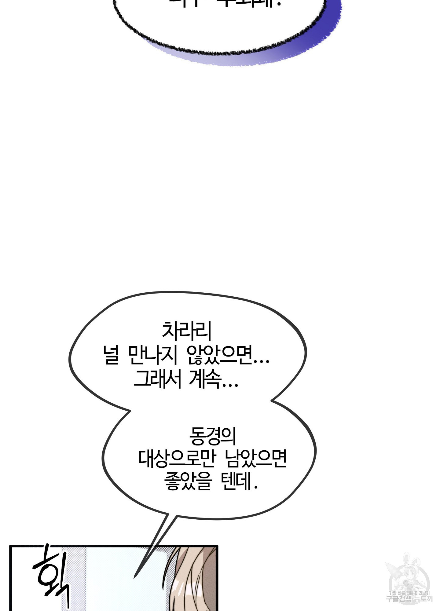 너의 연기가 부담스러워 10화 - 웹툰 이미지 49