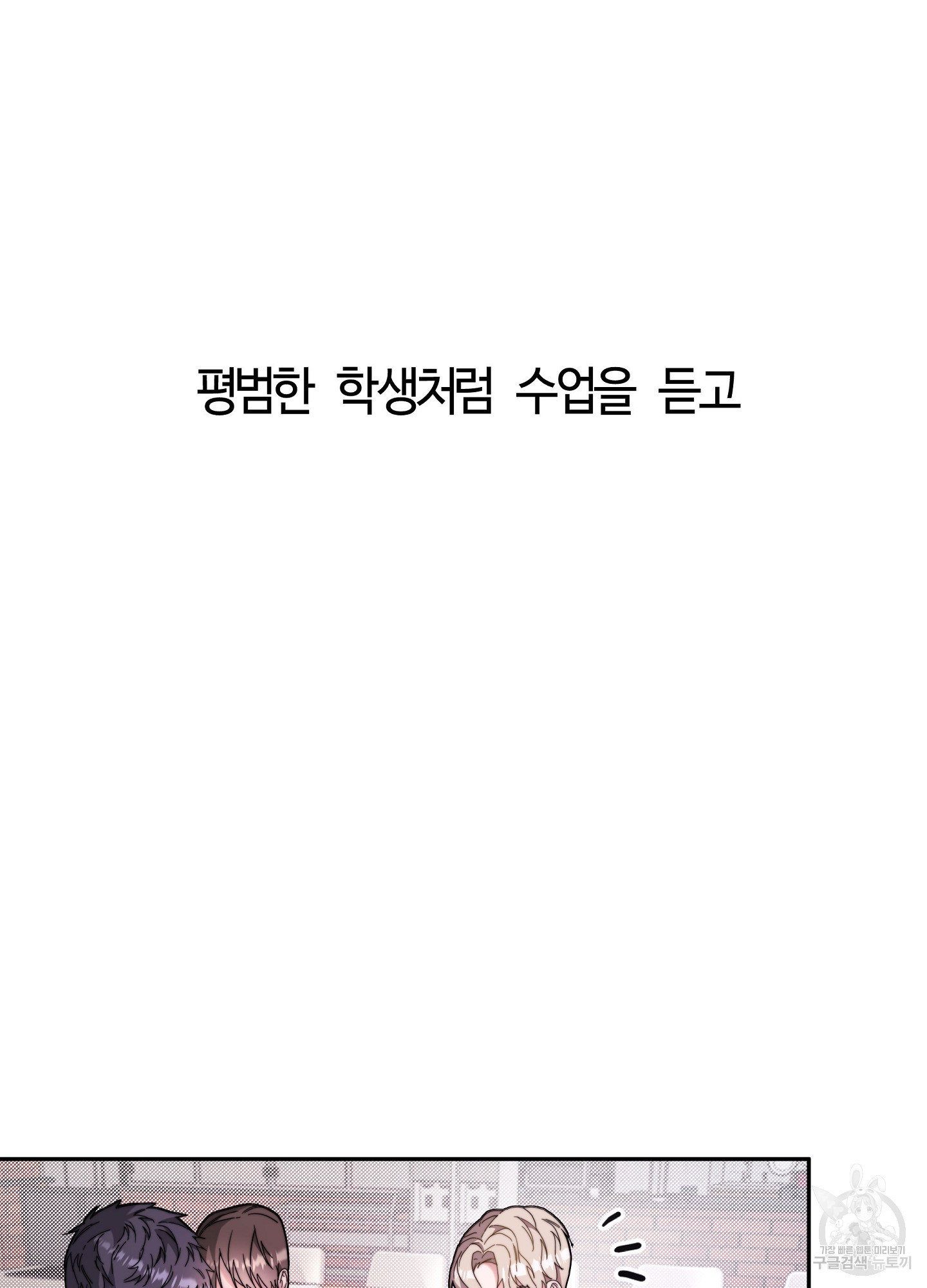 너의 연기가 부담스러워 10화 - 웹툰 이미지 67