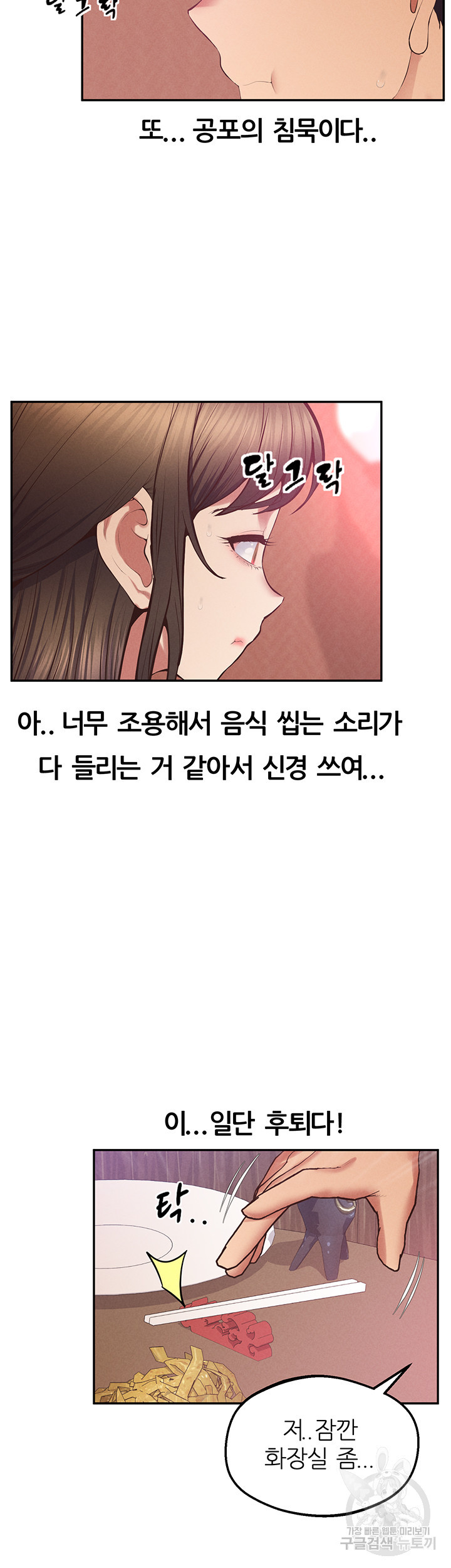 절대시계 31화 - 웹툰 이미지 45