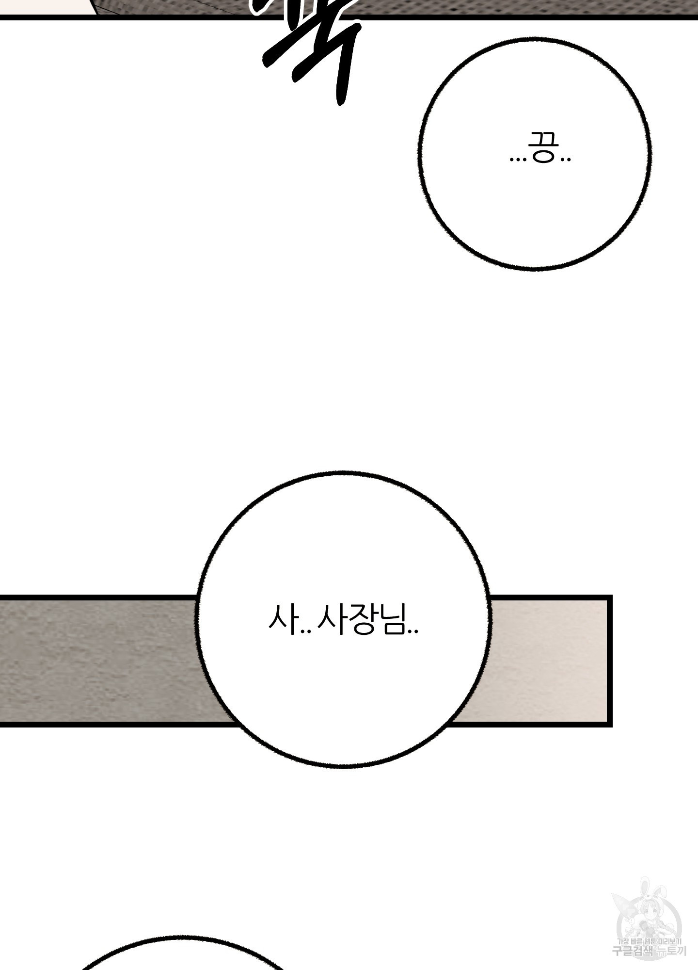 사장님, 이 XX 환불해 주세요! 2화 - 웹툰 이미지 45