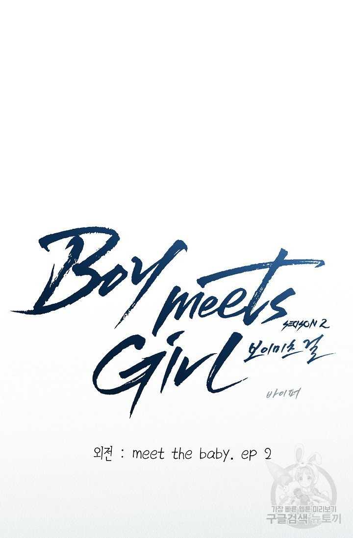 Boy meets Girl(보이미츠걸) 외전 2화 - 웹툰 이미지 31