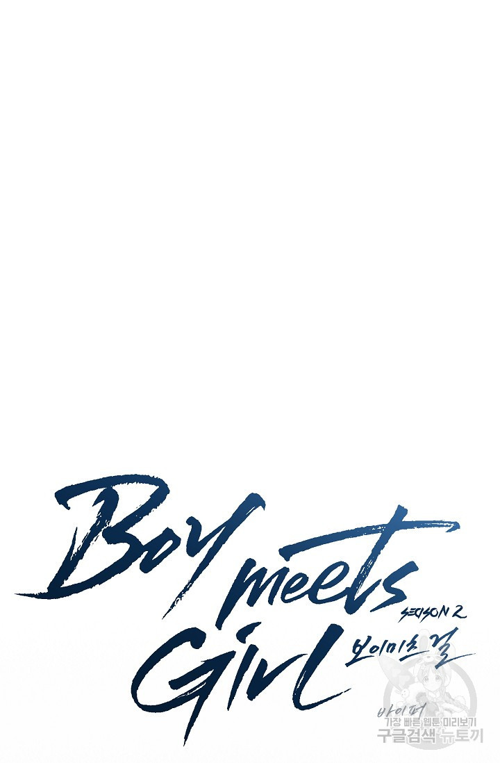 Boy meets Girl(보이미츠걸) 외전 3화 - 웹툰 이미지 8