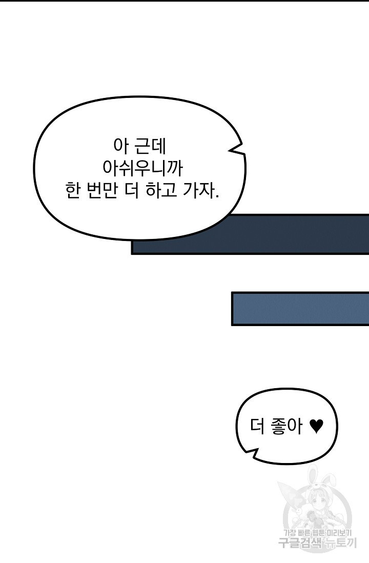 Boy meets Girl(보이미츠걸) 외전 3화 - 웹툰 이미지 97