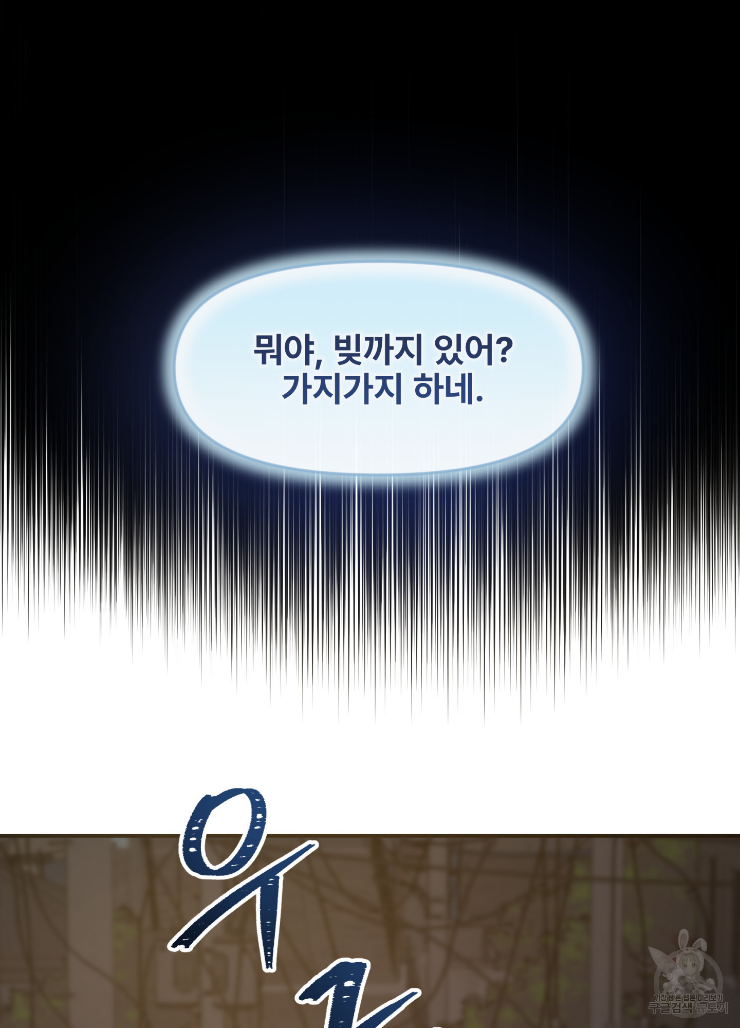 젖과 꿀이 흐르는 1화 - 웹툰 이미지 22