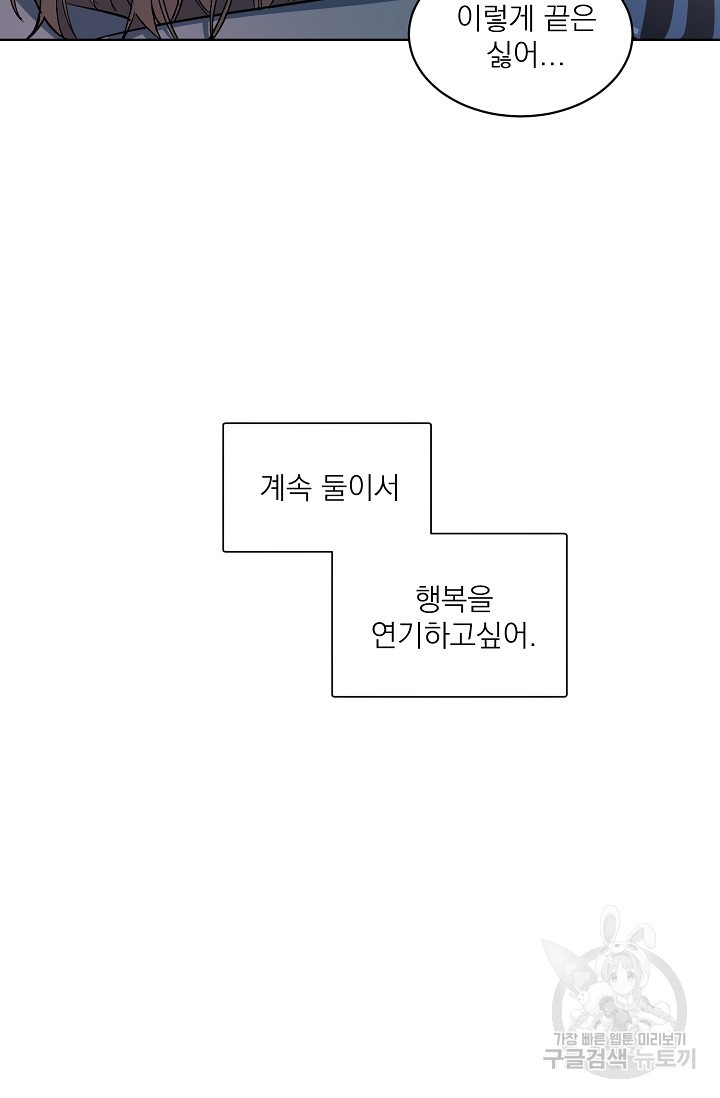 보스 빗치 베이비 특별편 - 웹툰 이미지 28